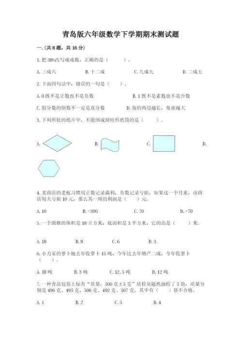 青岛版六年级数学下学期期末测试题完整答案.docx