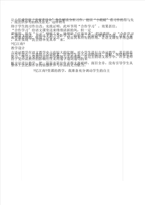 小学语文信息化教学案例解析总结计划