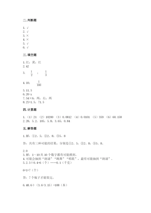 2022人教版五年级上册数学期末测试卷带答案（典型题）.docx