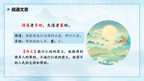 第23课《孟子三章——得道多助，失道寡助》课件