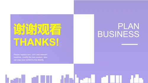 紫色简约风剪影商业计划报告PPT模板