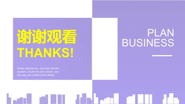 紫色简约风剪影商业计划报告PPT模板
