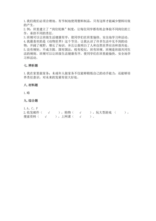 部编版四年级上册道德与法治期末测试卷附参考答案（名师推荐）.docx