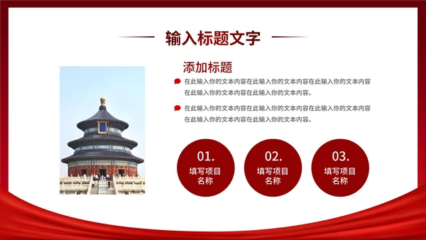 红色中学共青团团员活动日PPT模板