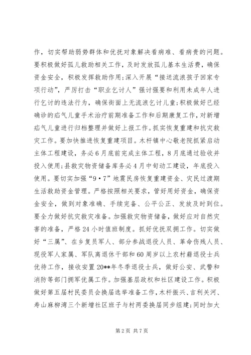 关于抓重点抓落实全面做好分管部门工作的会议讲话_1.docx