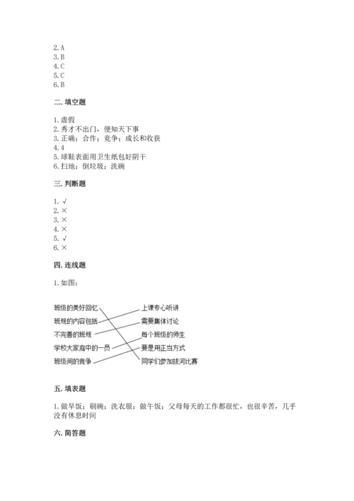 2022秋部编版四年级上册道德与法治期末测试卷及答案（有一套）.docx