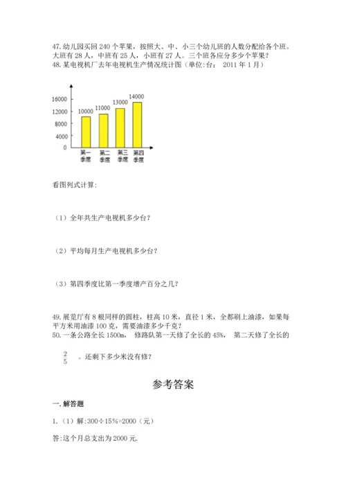 六年级小升初数学解决问题50道（黄金题型）.docx