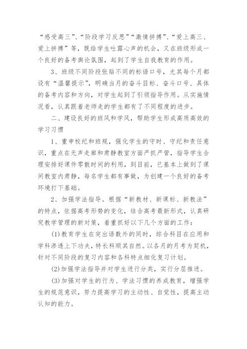 高三班主任工作总结下学期.docx