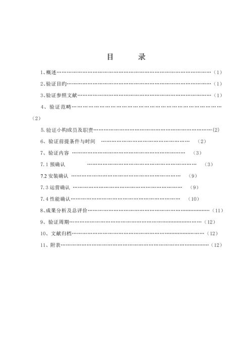 洁净区臭氧消毒验证专题方案.docx