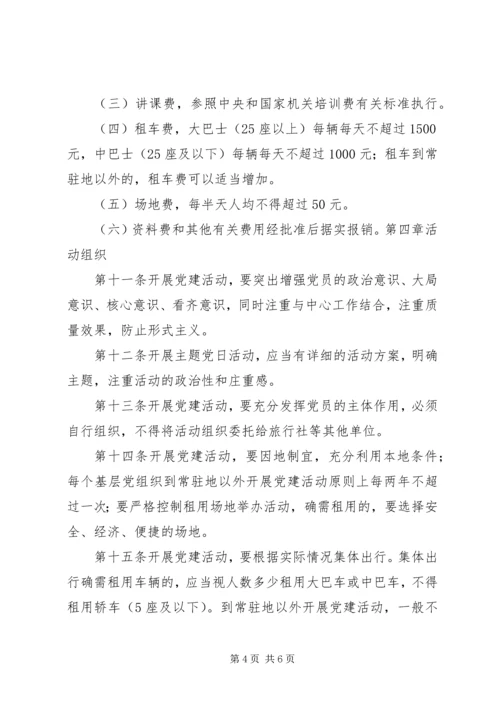 学院基层党建经费管理办法试行1 (4).docx