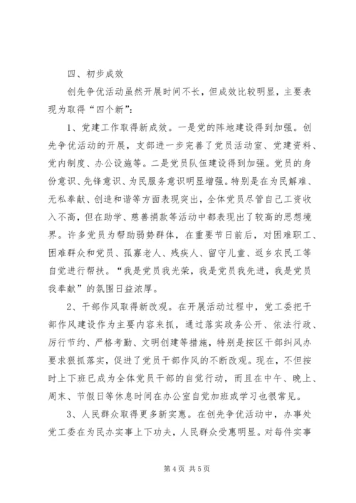 学校争先创优活动情况汇报★ (4).docx