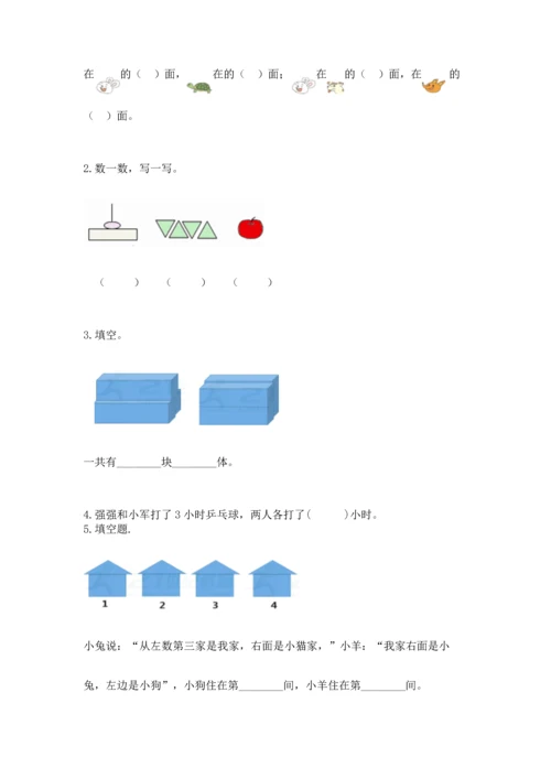 小学一年级上册数学期中测试卷【名师推荐】.docx