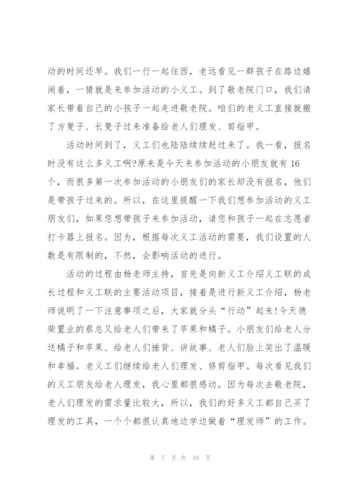 敬老院志愿服务心得5篇.docx