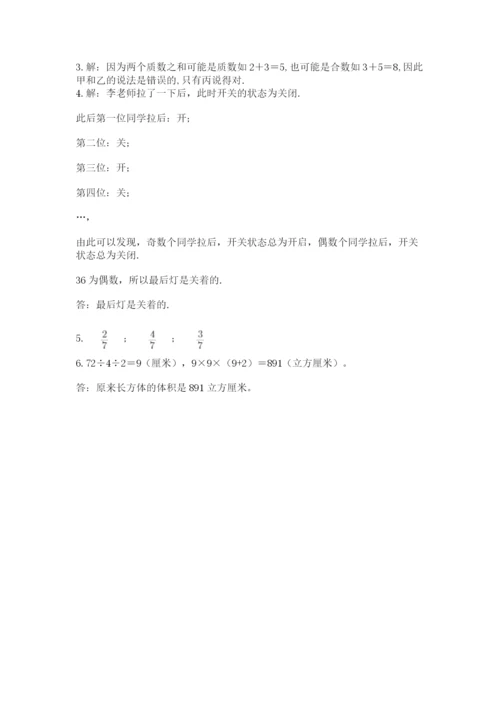 人教版五年级下册数学期末测试卷附答案（基础题）.docx