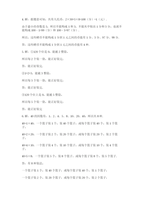 人教版五年级下册数学期末考试试卷及参考答案.docx