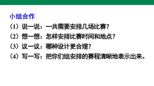 我们的校园 人教版数学三年级下册第八单元教学课件(共11张PPT)