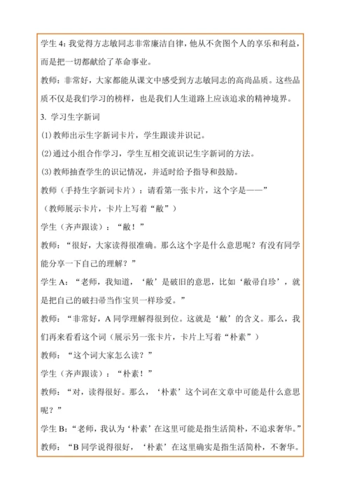 12.《清贫》教学设计（第一课时）