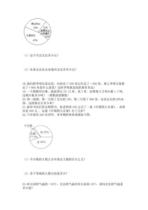 六年级小升初数学解决问题50道及答案参考.docx