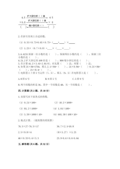人教版五年级上册数学期中测试卷含答案（巩固）.docx