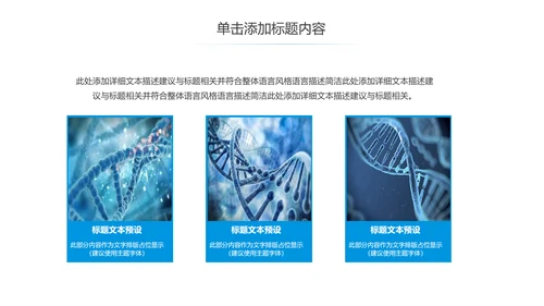 蓝色科技生物基因链化学医疗医学PPT模板