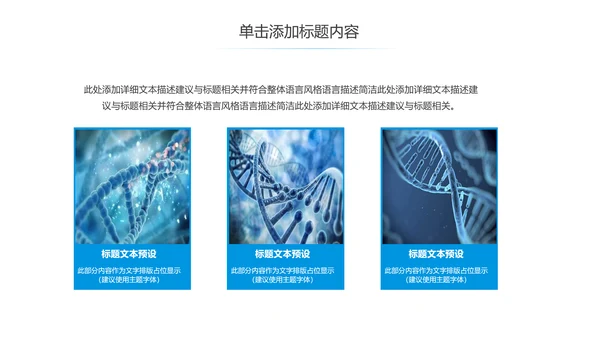 蓝色科技生物基因链化学医疗医学PPT模板