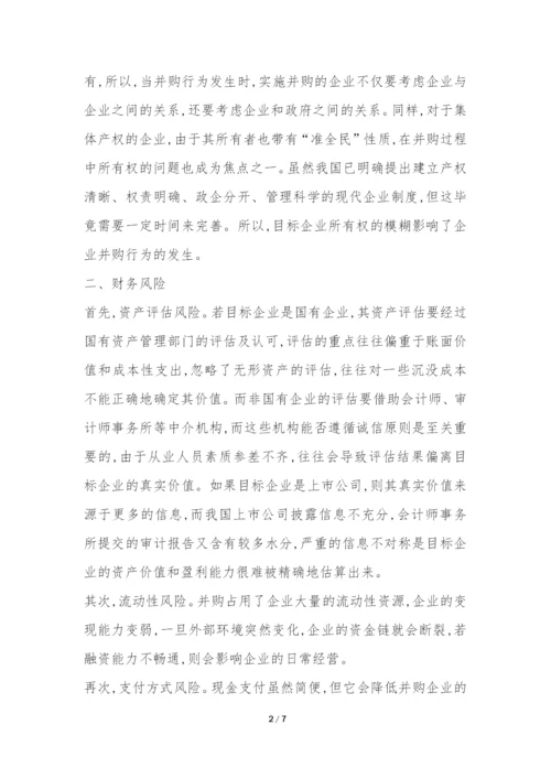 金融危机企业并购研究论文---证券金融论文.docx