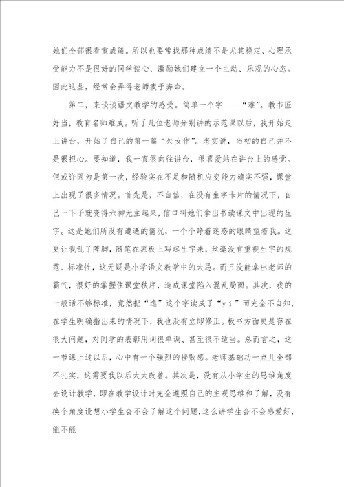 2021语文实习老师个人实习总结