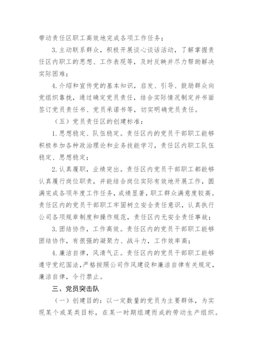 【国资国企】公司党员先锋岗、党员责任区、党员突击队创建实施方案.docx