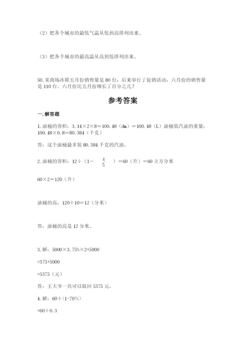 六年级小升初数学解决问题50道附参考答案【精练】.docx