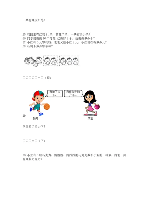 一年级上册数学解决问题50道附参考答案（能力提升）.docx