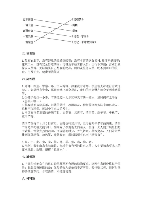 部编版四年级下册道德与法治期末测试卷黄金题型