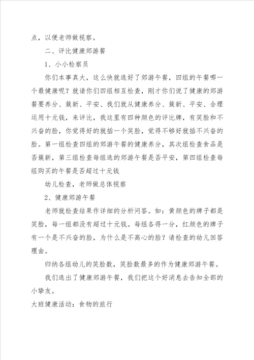 大班健康活动尖利的物品课后反思