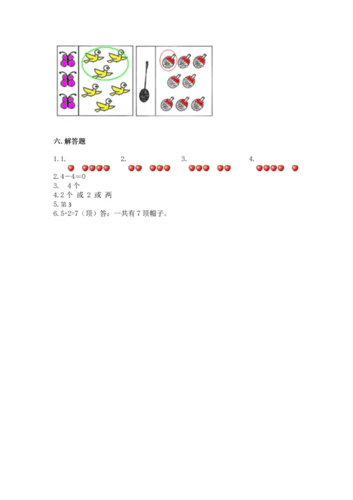 小学一年级上册数学期中测试卷及完整答案【夺冠】.docx