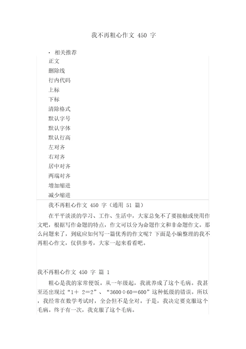 我不再粗心作文450字
