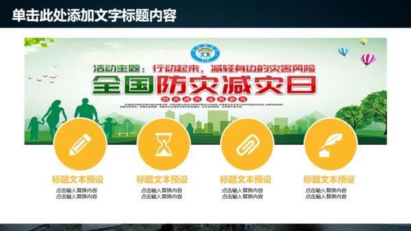 防灾减灾日灾害救援队通用PPT模板