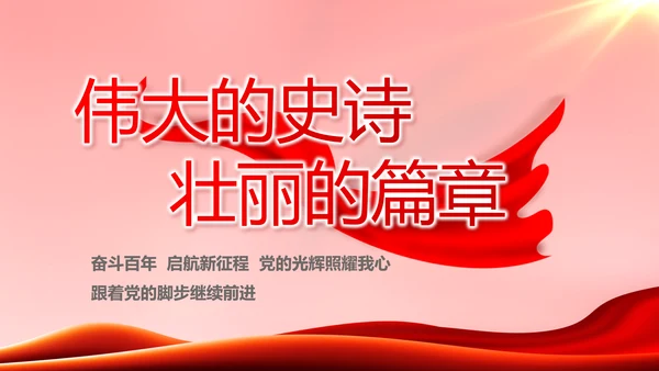 红色大气党建党支部年终工作总结PPT