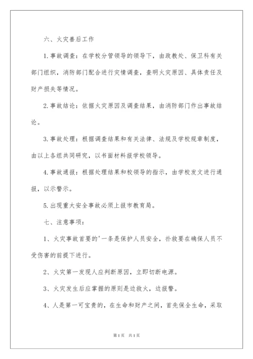 2022火灾应急预案范文.docx