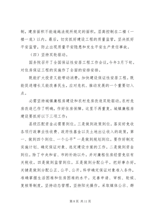 县危房改造与城乡建设专题会发言稿.docx