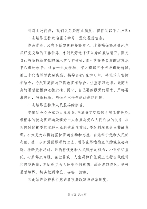 党员观看反腐倡廉警示教育片心得体会.docx