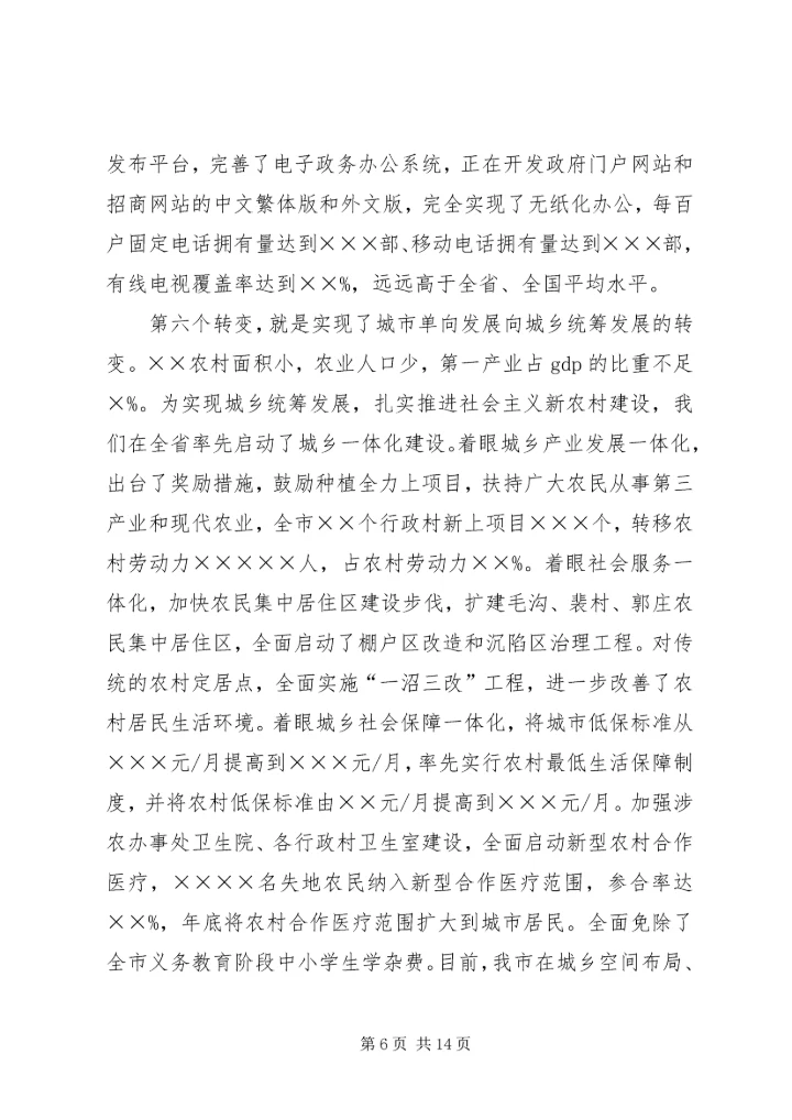 学习十七大大精神宣讲材料.docx