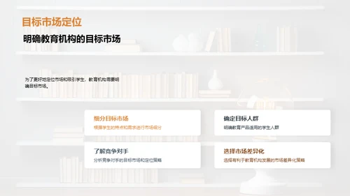 创新教育产品赢未来