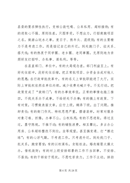 县党的群众路线教育实践活动动员会议上的讲话 (2).docx