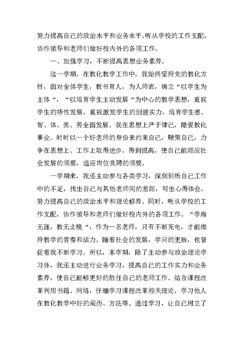 教师考核工作总结五篇范文