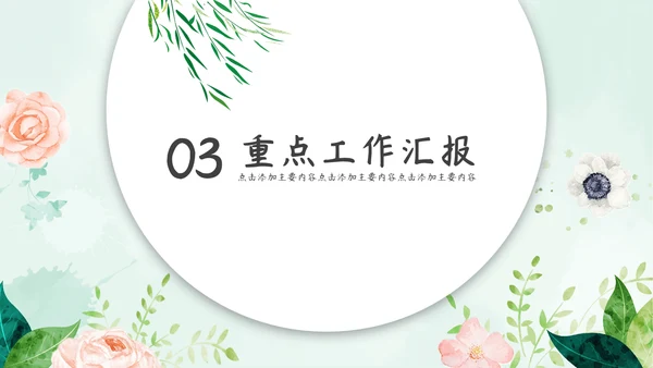 春风吹杨柳绿色季度工作总结通用PPT模板