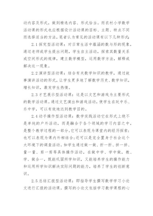 关于数学史的论文参考范文精选.docx