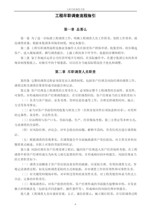 企业项目尽职调查报告手册.docx
