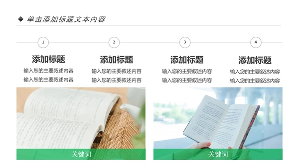 清新读书阅读好书分享读书节读书活动PPT模板