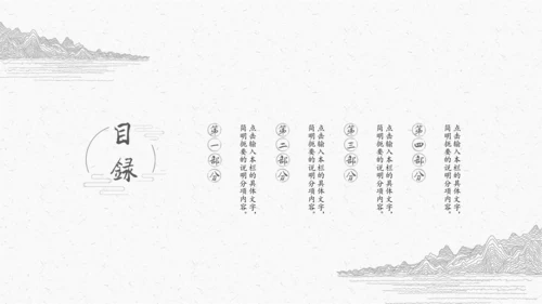 极简中国古典线描素描通用PPT模板
