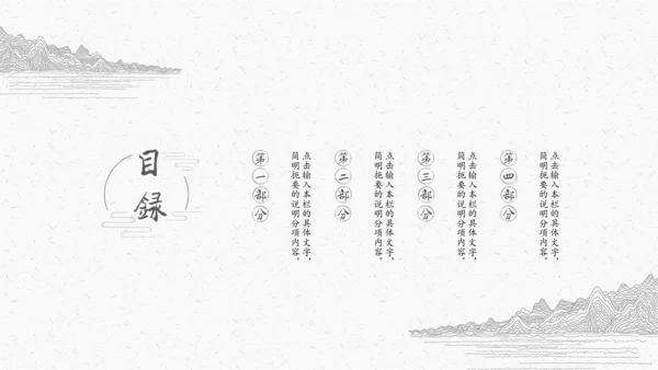极简中国古典线描素描通用PPT模板