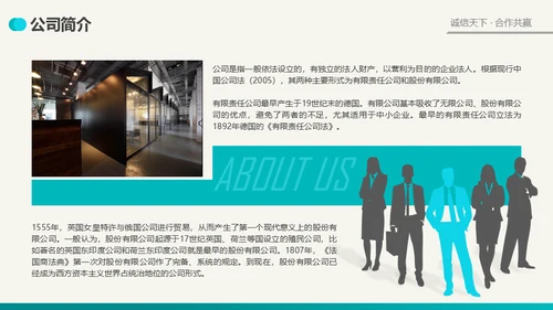 公司简介商业风通用PPT模板